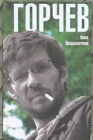 Купить Поиск Предназначения : Сборник — Фото №1