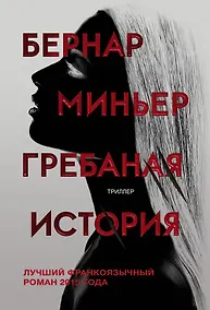 Купить Гребаная история — Фото №1