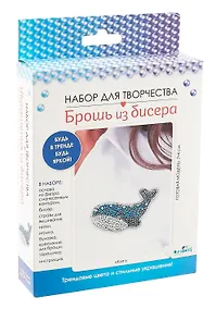 Купить Набор для творчества. Брошь из бисера "Кит" — Фото №1