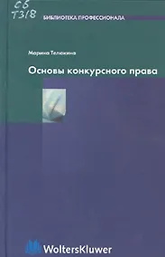 Купить Основы конкурсного права — Фото №1