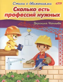 Купить Сколько есть профессий нужных — Фото №1