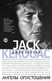 Купить Ангелы Опустошения — Фото №1