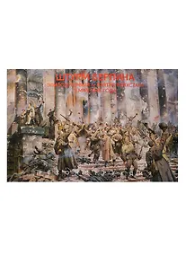 Купить Штурм Берлина: Эпизод первый - взятие Рейхстага 2 мая 1945 года — Фото №1