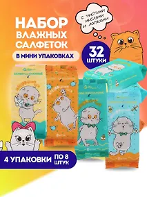 Купить Набор Салфетки влажные Басик Замуррчательно чисто, 4 упаковки по 8 шт (СВ-8-001) — Фото №1