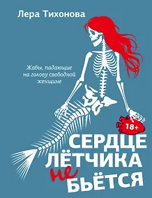 Купить Сердце летчика не бьется — Фото №1