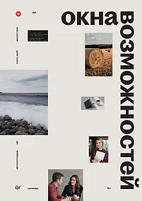 Купить Окна возможностей — Фото №1