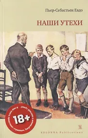 Купить НАШИ УТЕХИ — Фото №1