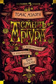 Купить Смерть Артура — Фото №1