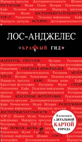 Купить Лос-Анджелес — Фото №1