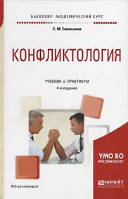 Купить Конфликтология — Фото №1