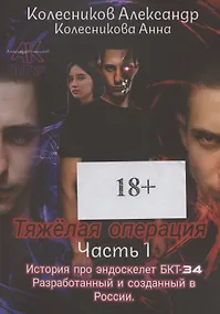 Купить Тяжелая операция — Фото №1