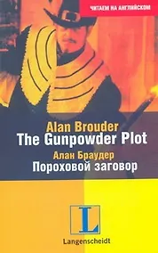 Купить The Gunpowder Plot=Пороховой заговор: учеб. пособие — Фото №1