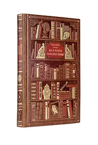 Купить Платон. Диалоги. Афоризмы — Фото №1