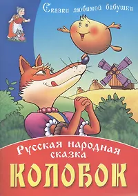 Купить Колобок — Фото №1