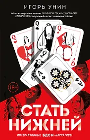 Купить Стать нижней — Фото №1