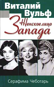 Купить Женское лицо Запада — Фото №1