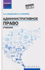 Купить Административное право: учебник — Фото №1