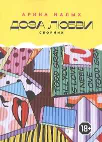 Купить Доза любви — Фото №1