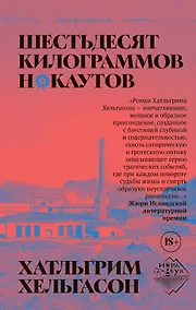 Купить Шестьдесят килограммов нокаутов — Фото №1