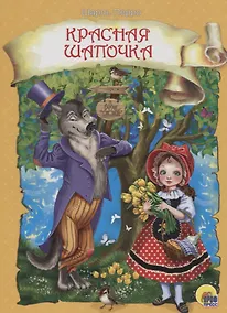 Купить 4 Разворота. Красная шапочка — Фото №1