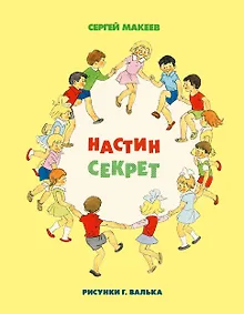 Купить Настин секрет — Фото №1