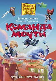 Купить Команда мечты — Фото №1