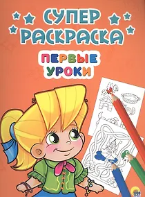 Купить Первые уроки — Фото №1