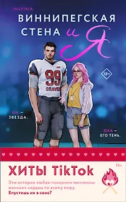 Купить Комплект из 2-х книг (Виннипегская стена и я + Все сложно) — Фото №1