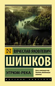 Купить Угрюм-река — Фото №1