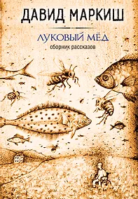 Купить Луковый мёд — Фото №1