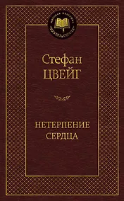 Купить Нетерпение сердца — Фото №1