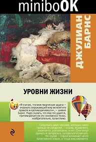Купить Уровни жизни — Фото №1