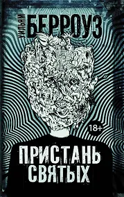 Купить Пристань святых — Фото №1