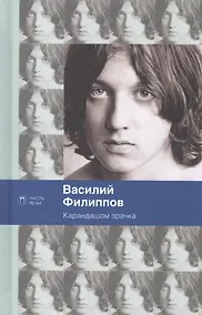Купить Карандашом зрачка — Фото №1