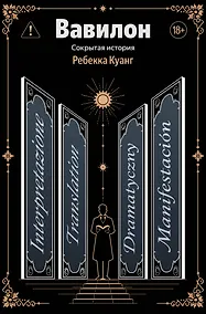 Купить Вавилон. Сокрытая история — Фото №1