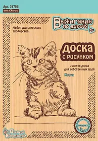 Купить Выжигание по дереву. Котик — Фото №1
