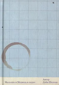 Купить Мальчик и Медведь в лодке — Фото №1