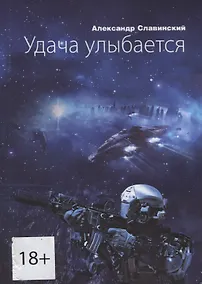 Купить Удача улыбается — Фото №1