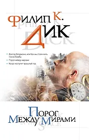 Купить Порог между мирами — Фото №1