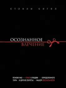 Купить Осознанное влечение — Фото №1