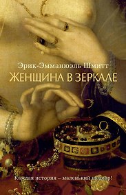 Купить Женщина в зеркале — Фото №1