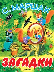 Купить Загадки — Фото №1