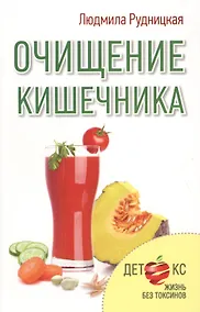 Купить Очищение кишечника — Фото №1