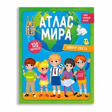 Купить Вокруг света. — Фото №1
