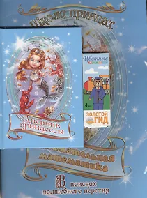 Купить Набор для маленькой принцессы: Занимательная математика. Раскраска (+дневничок+цветные карандаши/4 штуки) — Фото №1