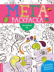 Купить Волшебный сад — Фото №1