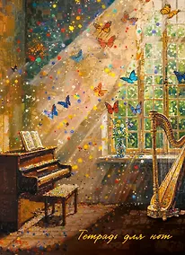 Купить Тетрадь для нот. Комната с бабочками (24 л., А4, вертикальная, навивка) — Фото №1