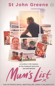 Купить Mum's List — Фото №1