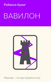 Купить Вавилон. Сокрытая история — Фото №1