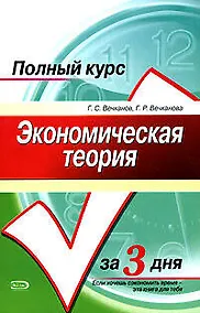 Купить Экономическая теория: Учебное пособие — Фото №1